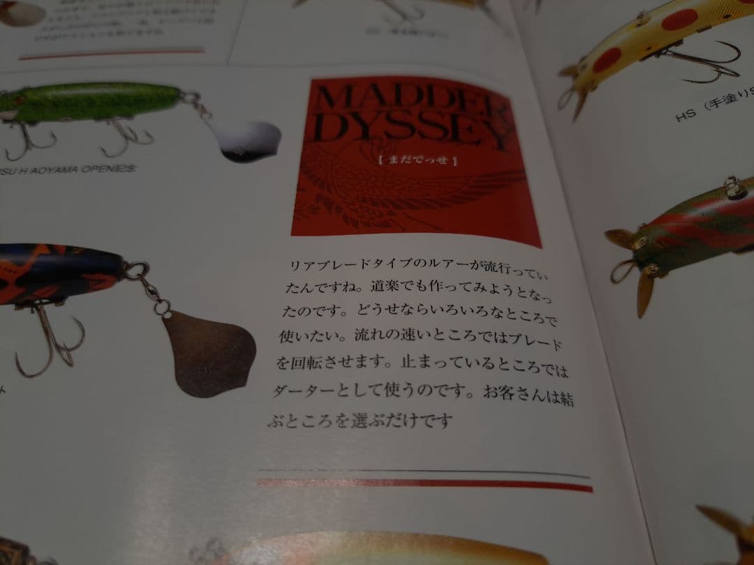 道楽　DOWLUCK　ドウラク　マダデッセ