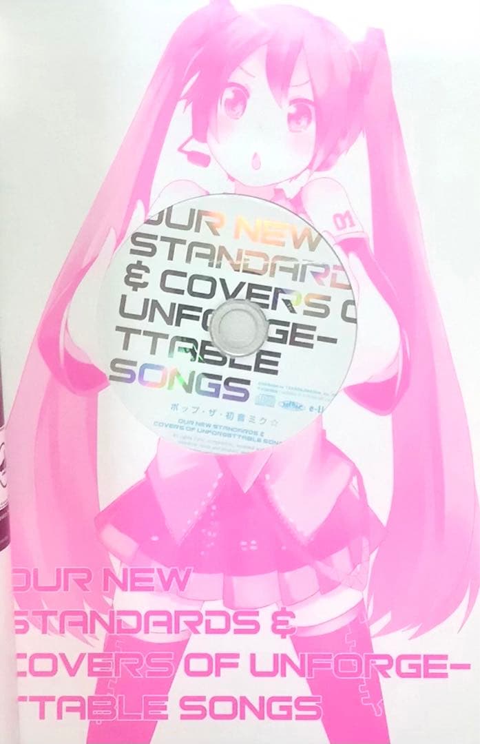 ポップ・ザ・初音ミク☆ ボーカロイド CD付き ムック VOCALOID ボカロ