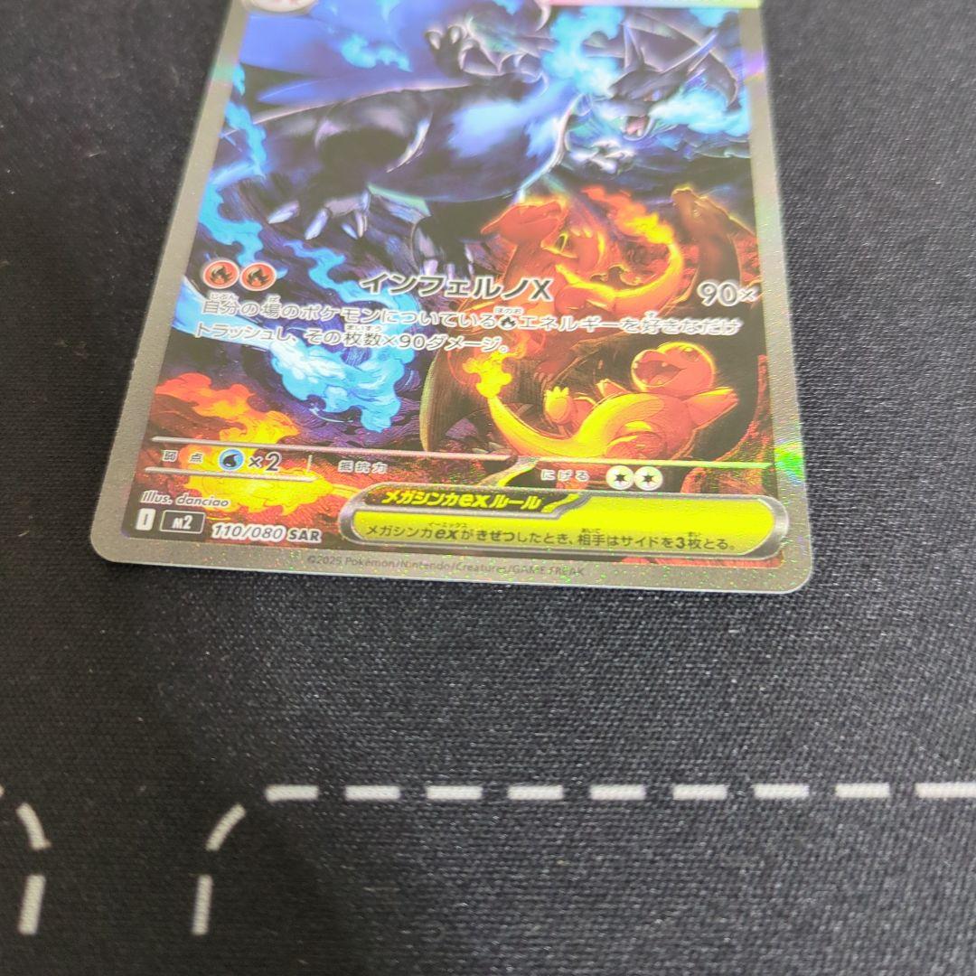 メガリザードンX ex sar