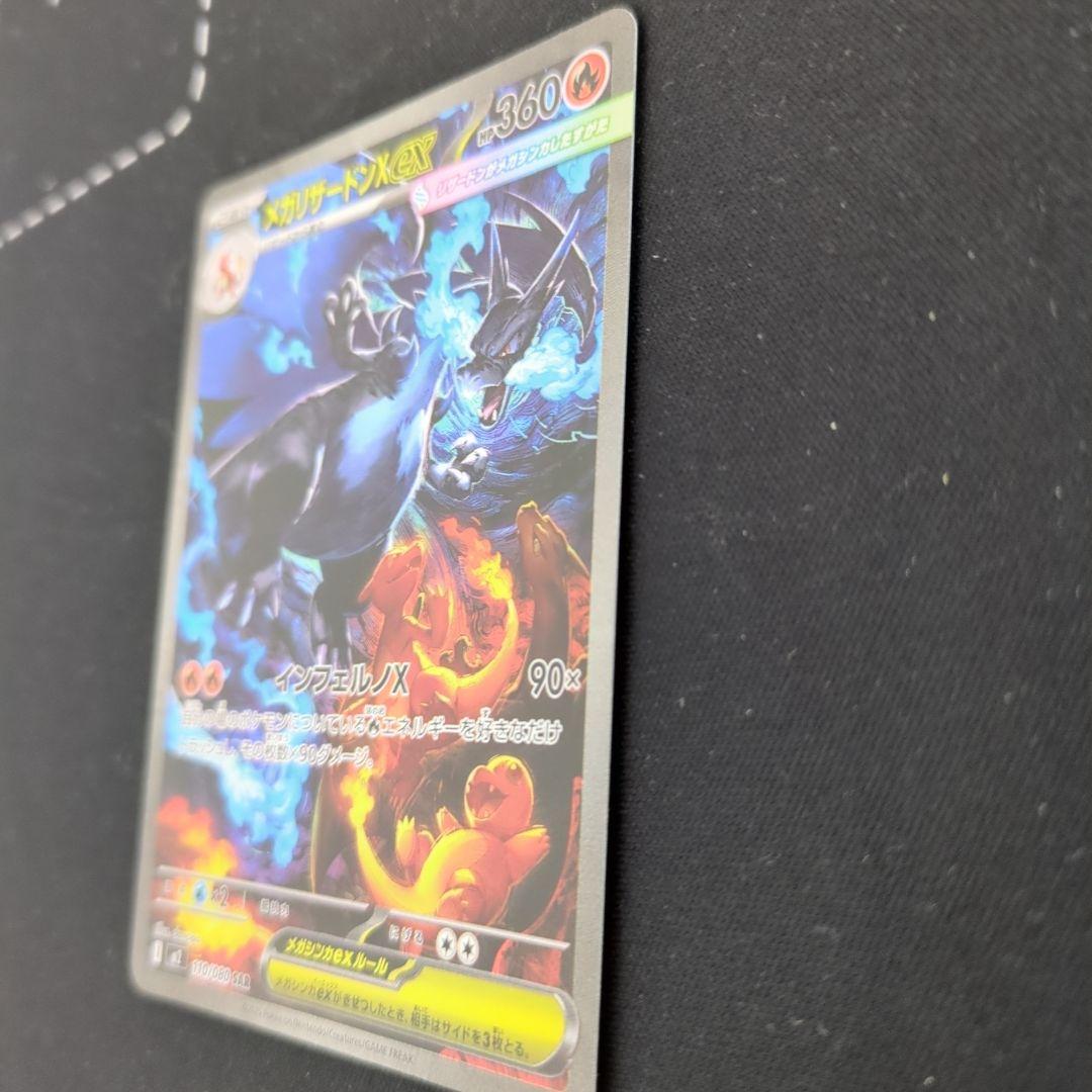 メガリザードンX ex sar