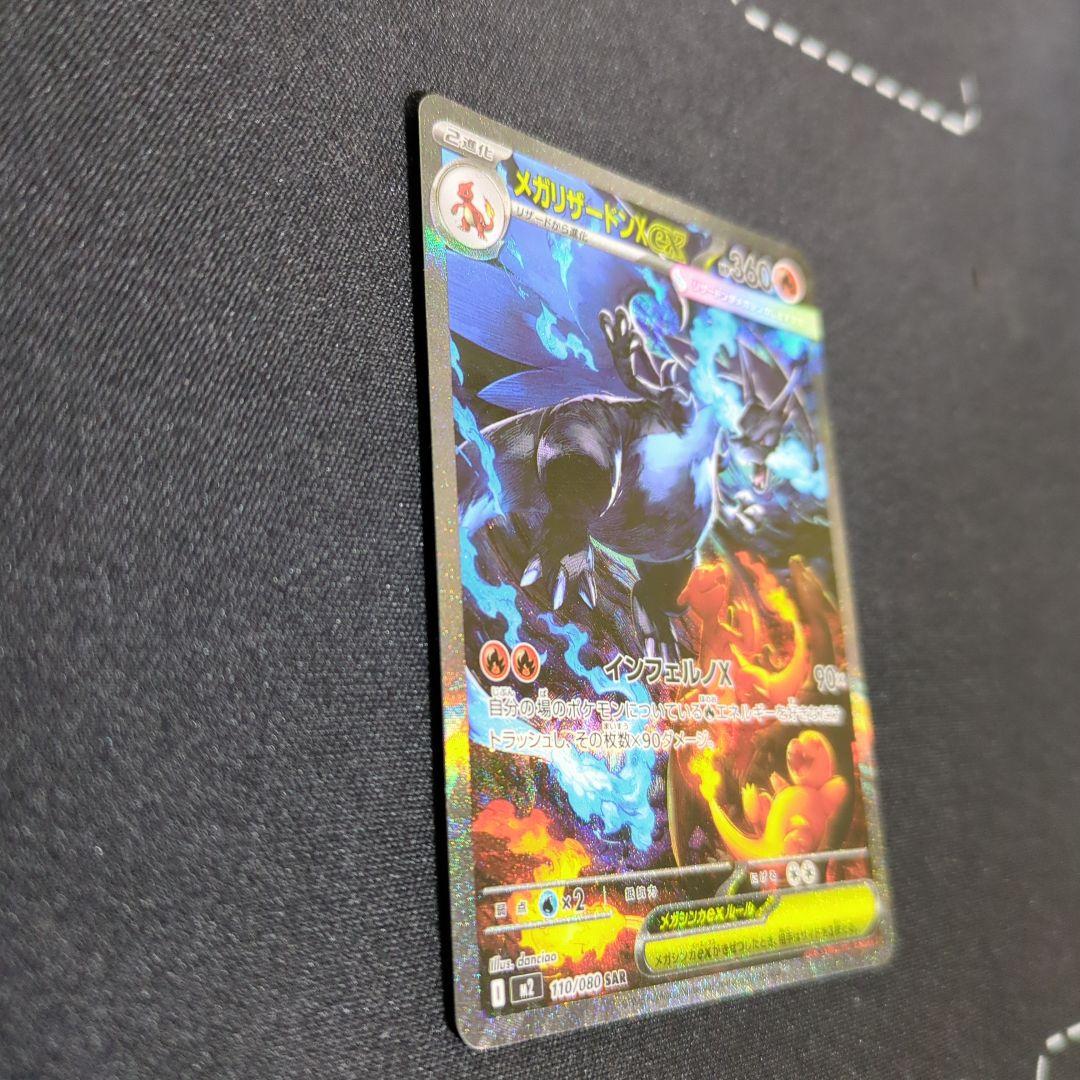 メガリザードンX ex sar