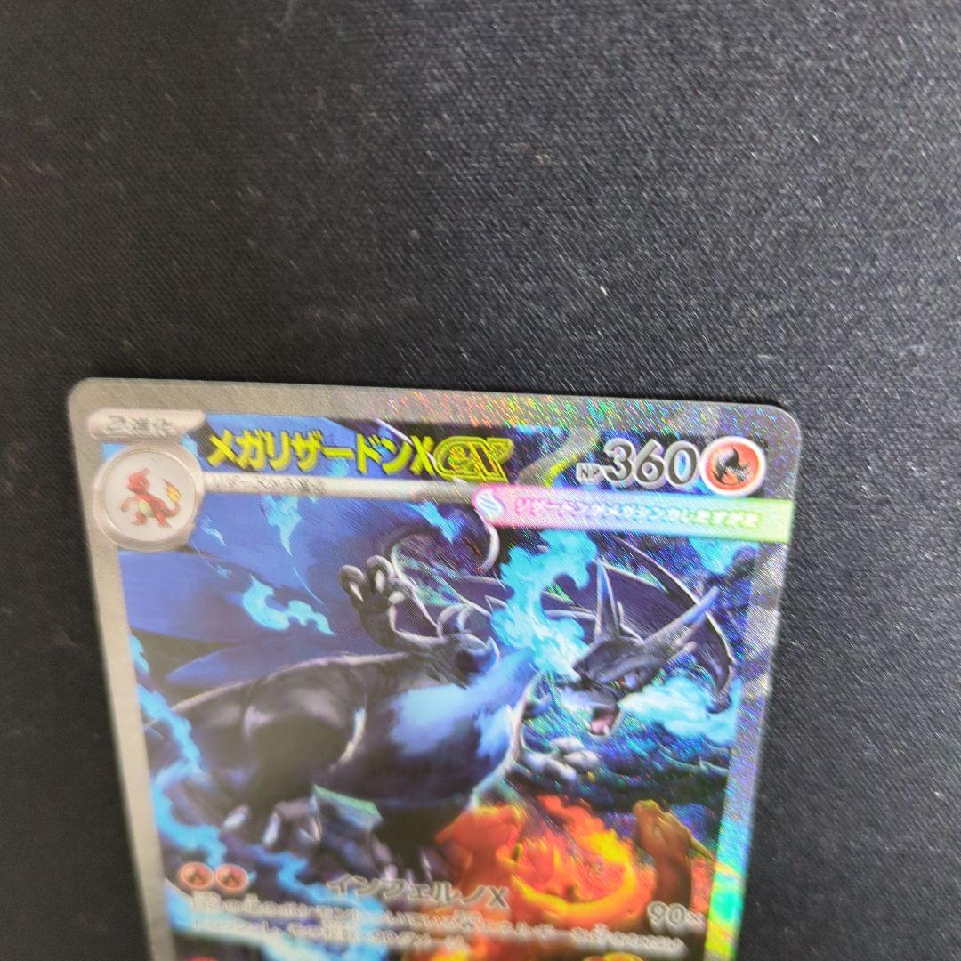 メガリザードンX ex sar