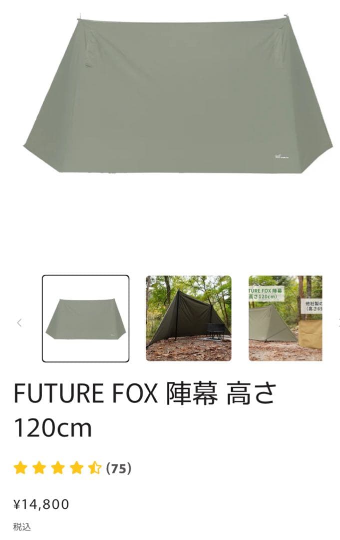 フューチャーフォックス　陣幕　カーキ色