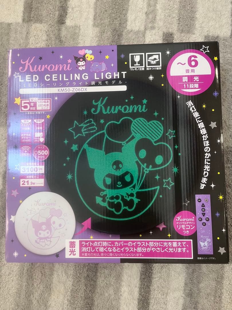 サンリオ クロミちゃんKuromi LEDシーリングライト KM50-ZD06X - メルカリ