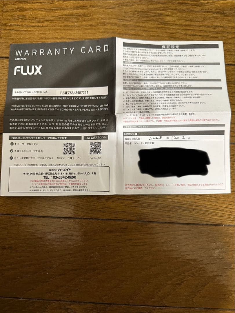 【美品】【レア】FLUX EZO フラックス エゾ Sサイズ 23-24