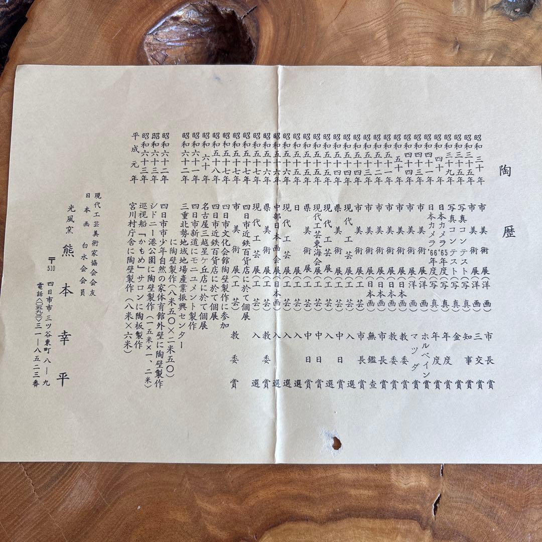 熊本幸平作 花入 高さ29cm 共箱 陶芸 花入 熊本幸平作 共箱 高さ29cm