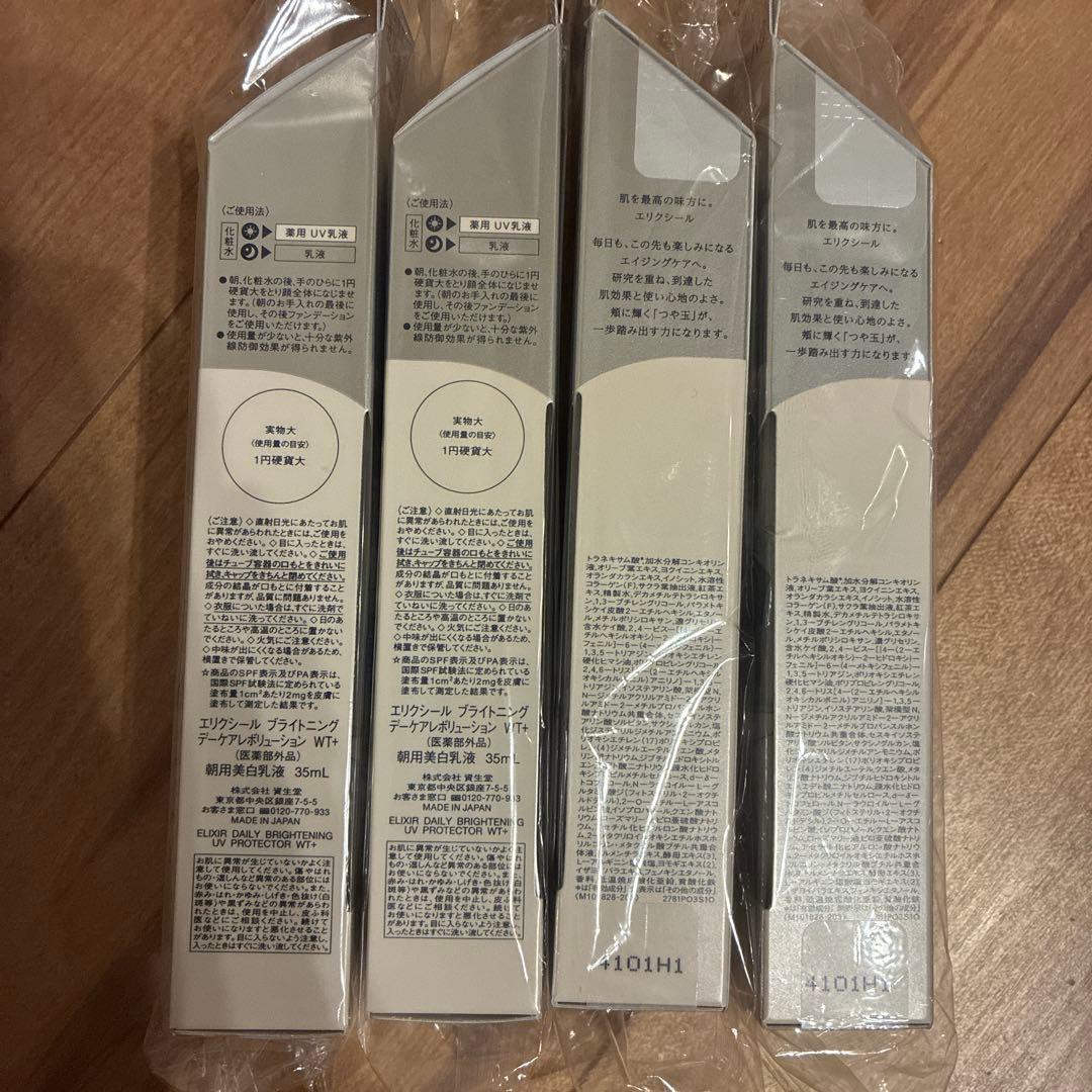 ELIXIR ブライトニング　デーケアレボリューション　WT+ 35ml 4本