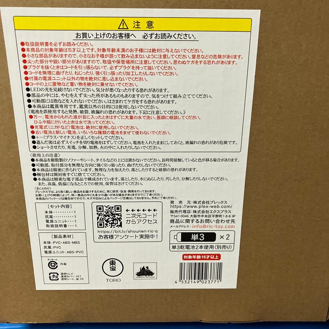ゴジラ対エヴァンゲリオン　3式機龍