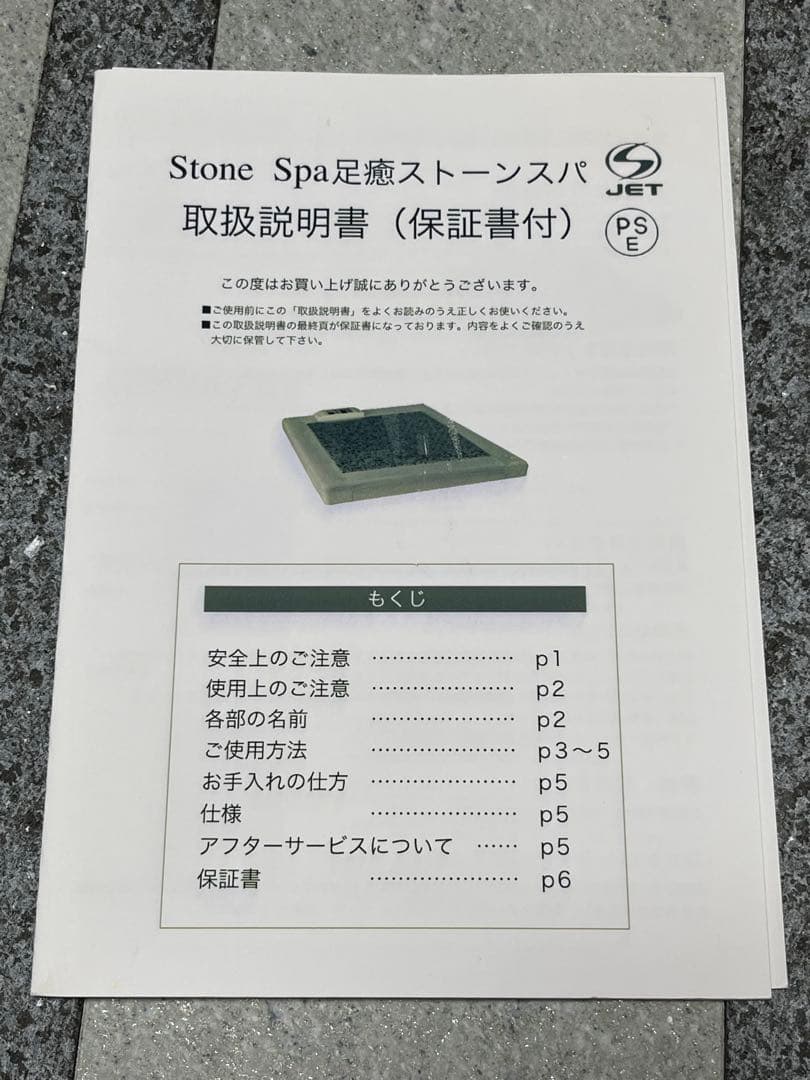 ヒーリング 足癒ストーンスパ 岩盤 足軽 一人岩盤浴 エステ