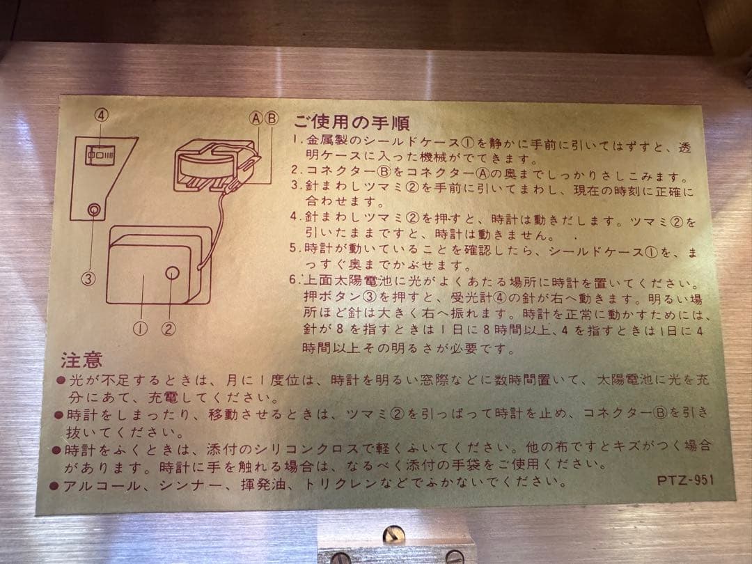 セイコー PTZ-951 光電時計