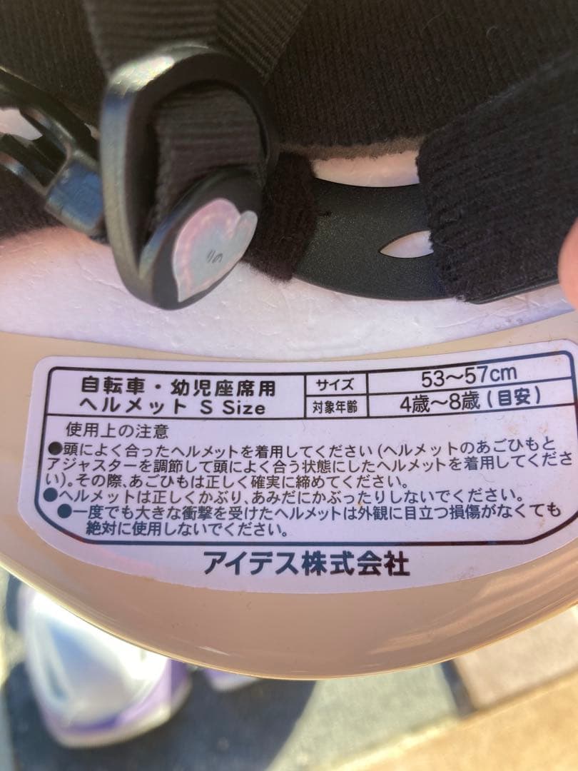 ソフィア自転車　18インチ　ヘルメット　サポーター付き