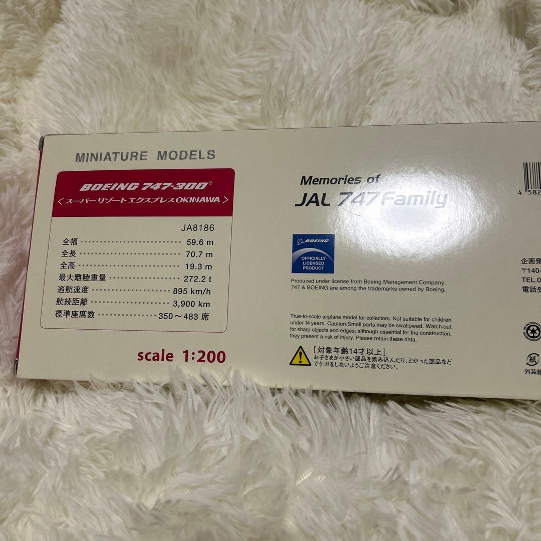 JAL 日本航空 B747-300 1/200 エクスプレス沖縄 リゾッチャ - メルカリ