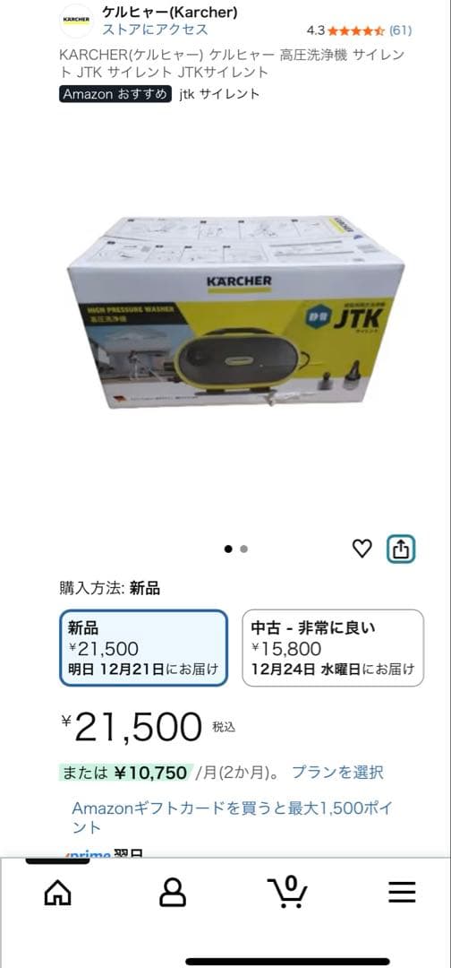 KARCHER 高圧洗浄機 JTK サイレント