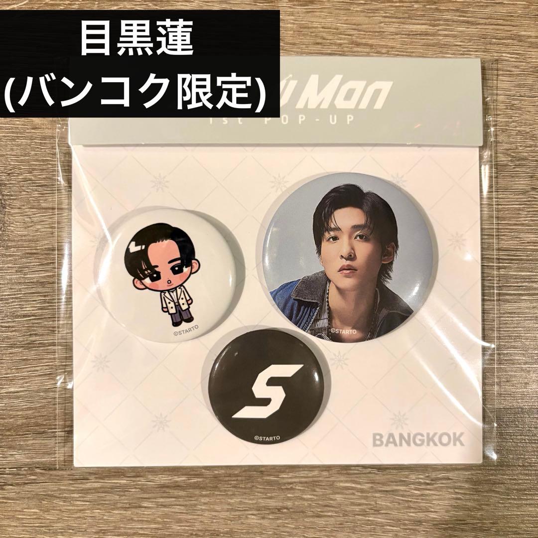 SnowMan タイ バンコク ポップアップ 目黒蓮 缶バッジ 限定 めめ