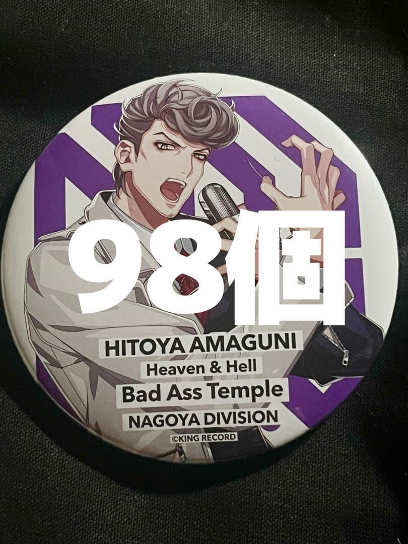ヒプノシスマイク 天国獄 缶バッジ 98個
