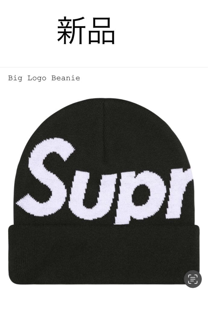 Supreme Big Logo Beanie black シュプリーム