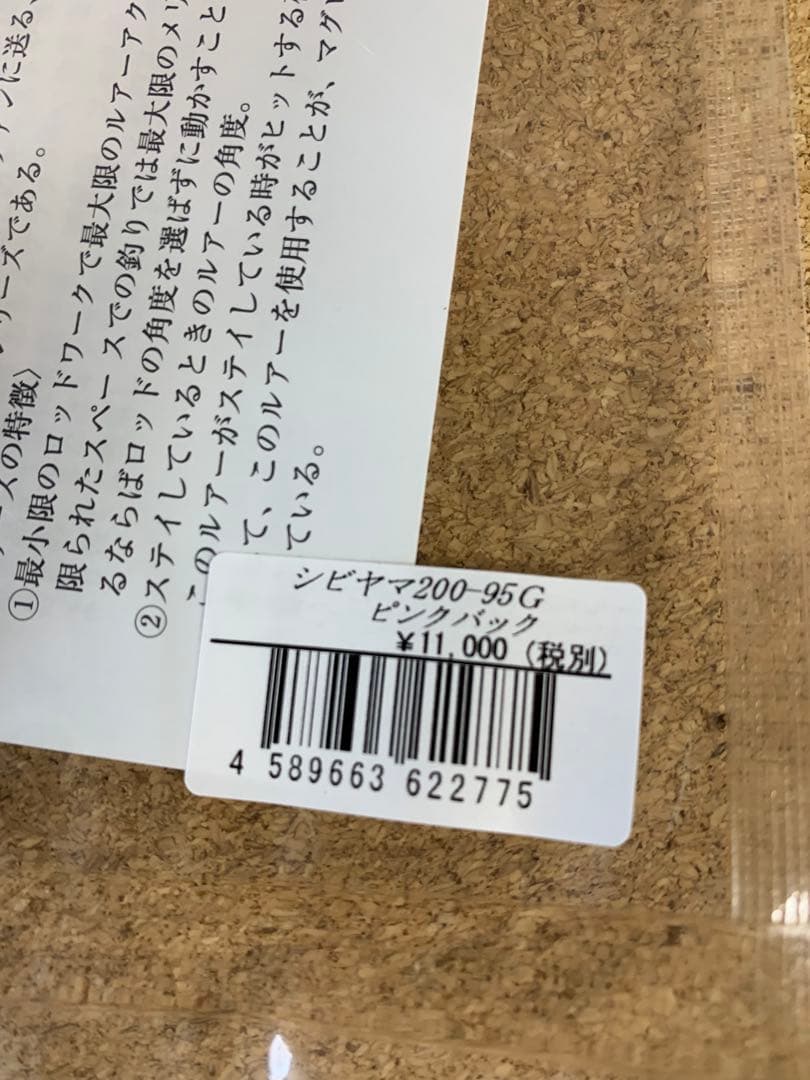 ソウルズ　シビヤマ200-95Gピンクバック