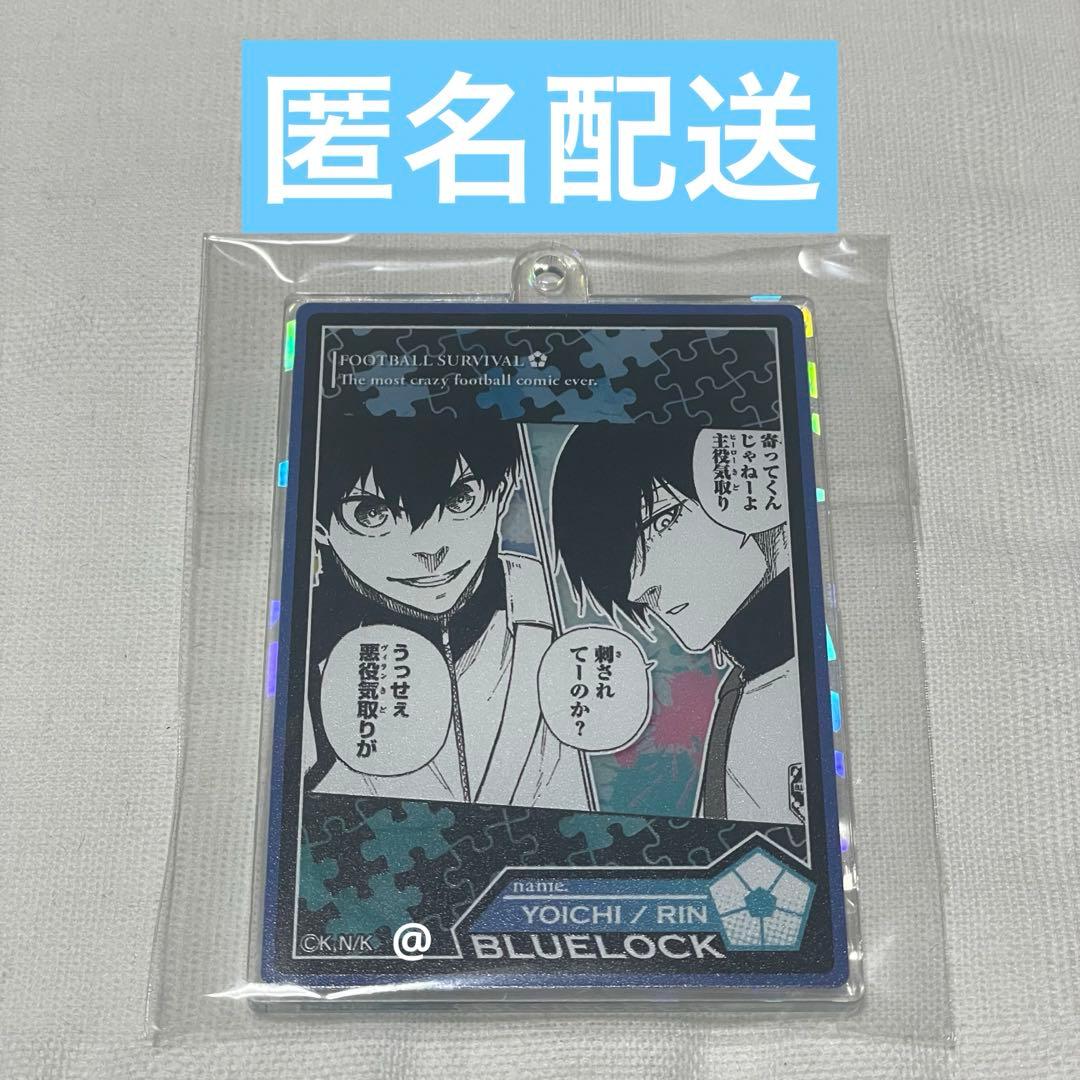 ブルーロック〙潔世一&糸師凛 トゥインクルキーホルダー