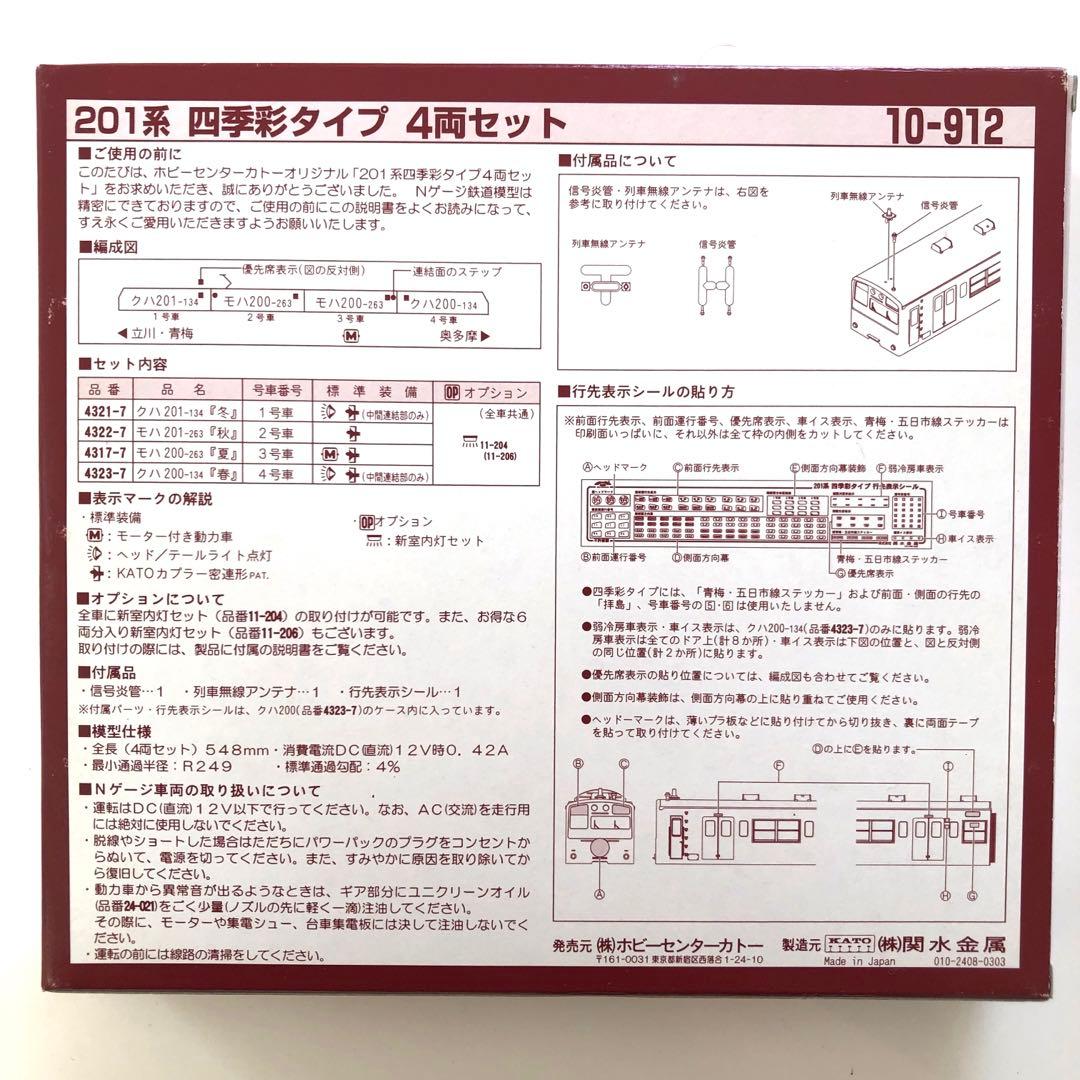 10-912ラウンドハウス 201系四季彩タイプ