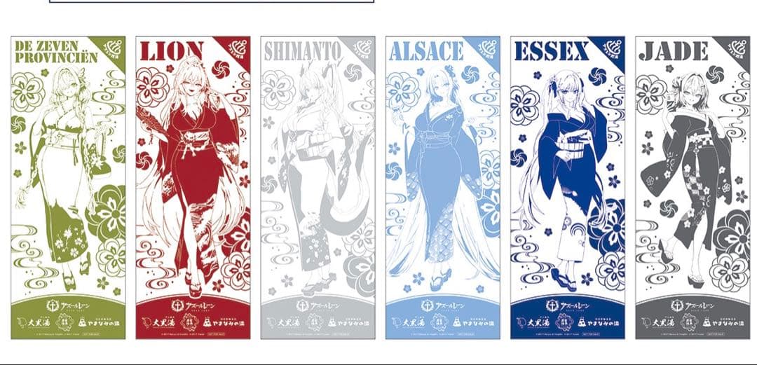 アズレン 手ぬぐい 全6種コンプリート 2025最新 大黒湯 未使用新品