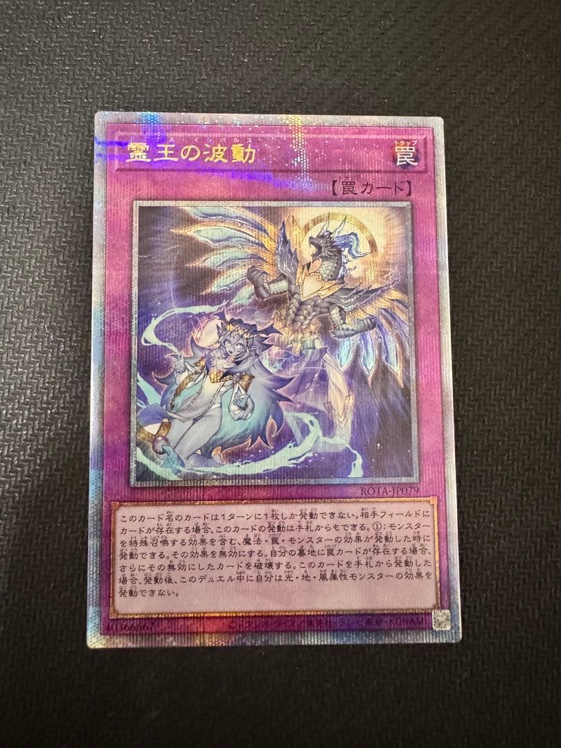 遊戯王 霊王の波動 25thシークレットレア