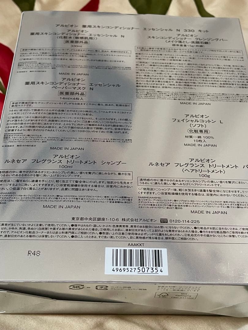 ALBIONスキンコンディショナー 330キット