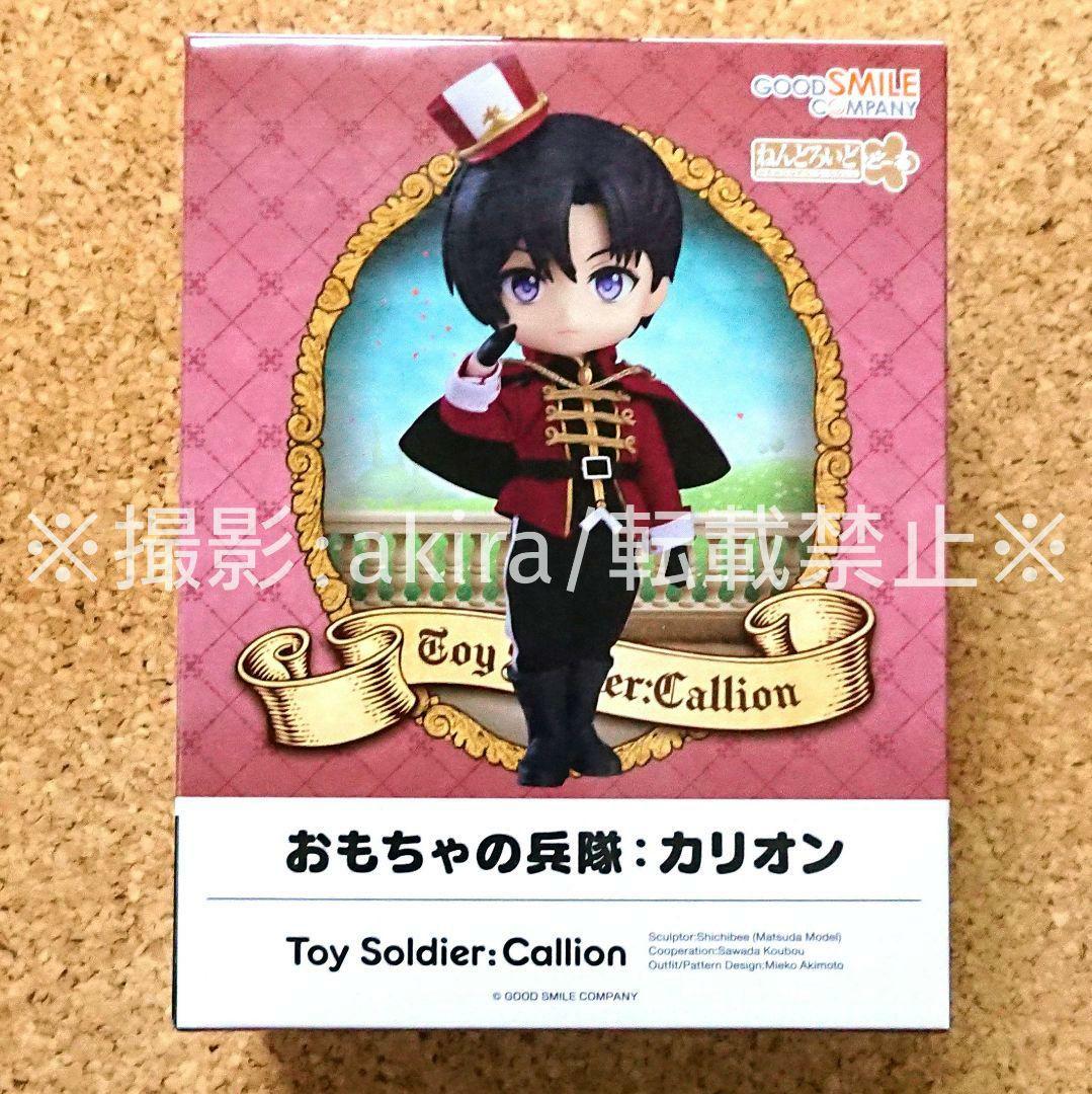 ねんどろいどどーる おもちゃの兵隊 カリオン boy フィギュア ドール
