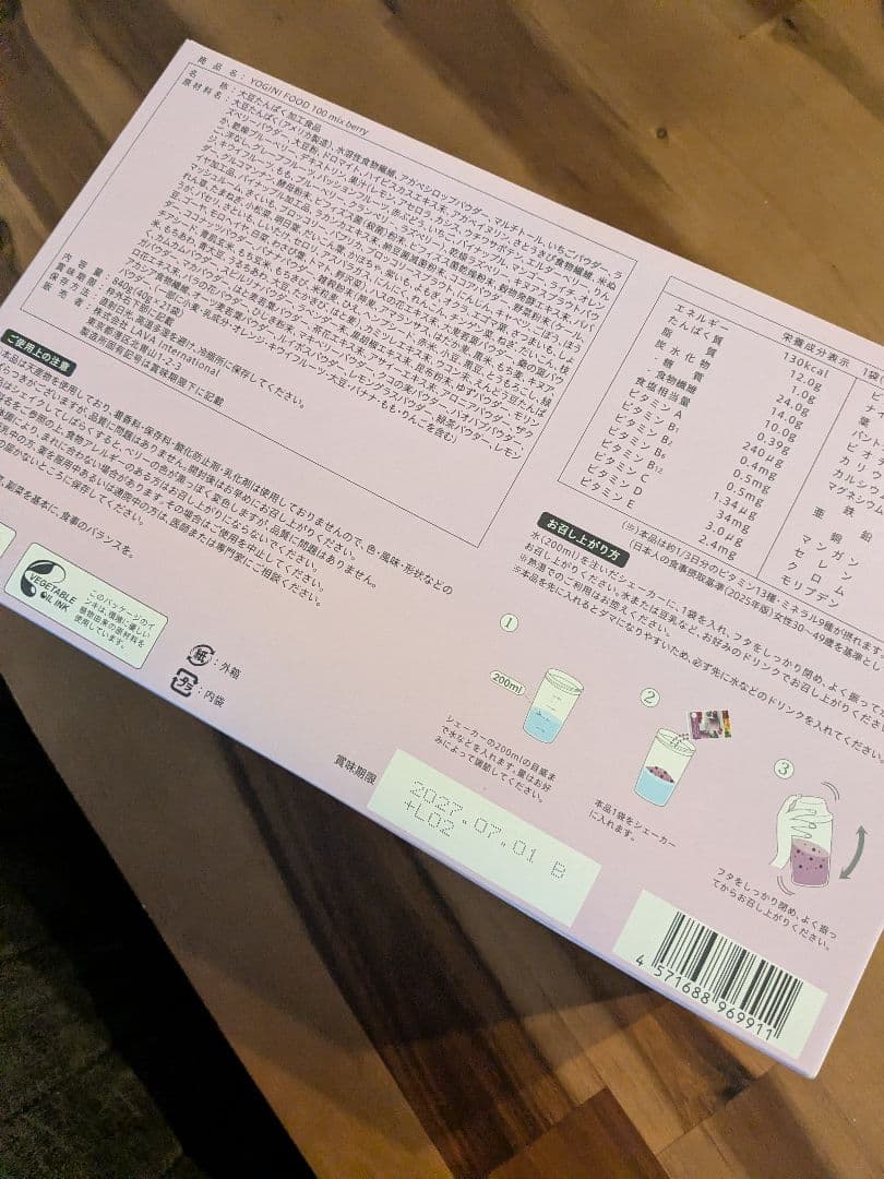 ヨギニーフード限定品ミックスベリー21食分