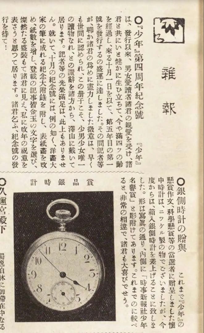 明治〜大正期 雑誌「少年」懸賞品 銀製懐中時計 0.800刻印