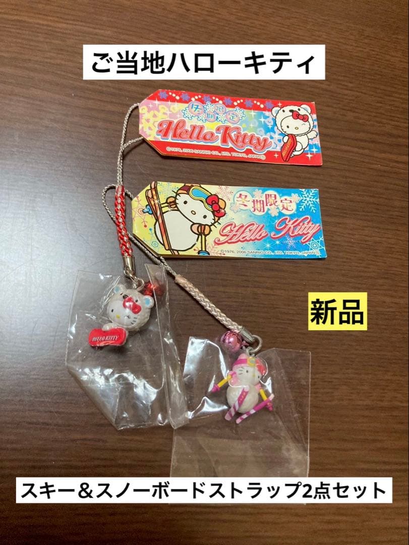 希少激レア 新品 ご当地 ハローキティ スキー スノボ スノーボード