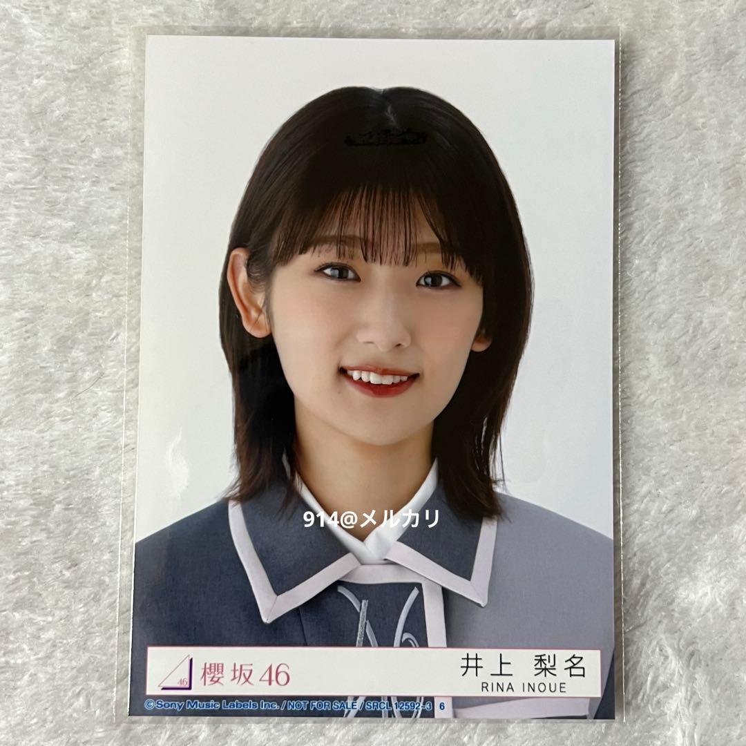 櫻坂46 Start over! 封入生写真 ヨリ 井上梨名 - メルカリ