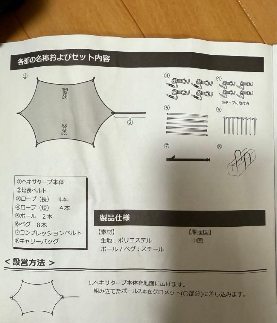 DOD いつかのタープ　ブラック