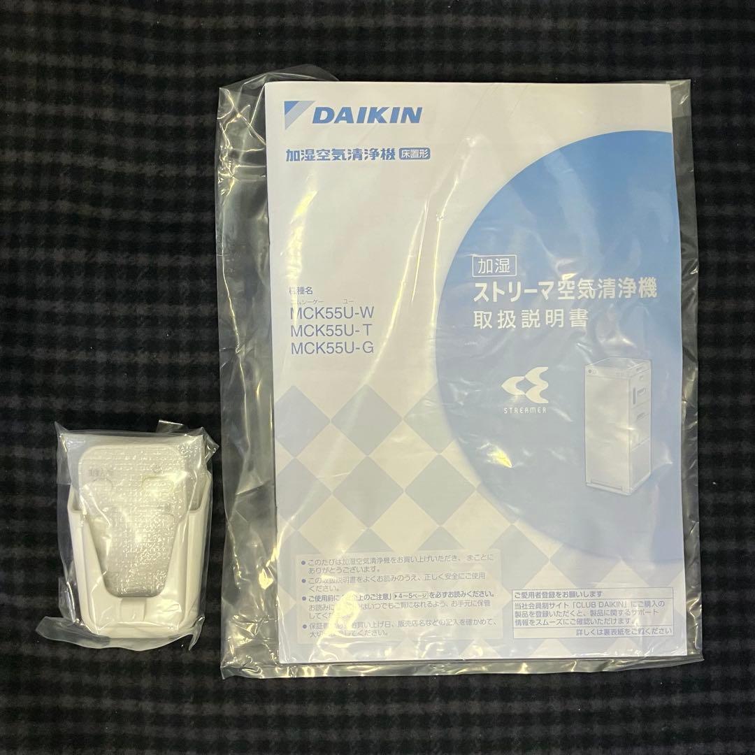 新古品 新品 ダイキン 空気清浄機 MCK55U 加湿 ストリーマ 通電確認済