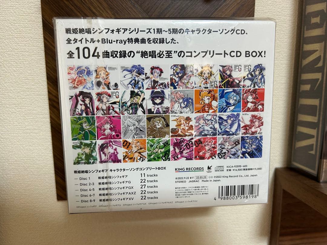戦姫絶唱シンフォギア キャラクターソングコンプリートBOX 期間限定盤