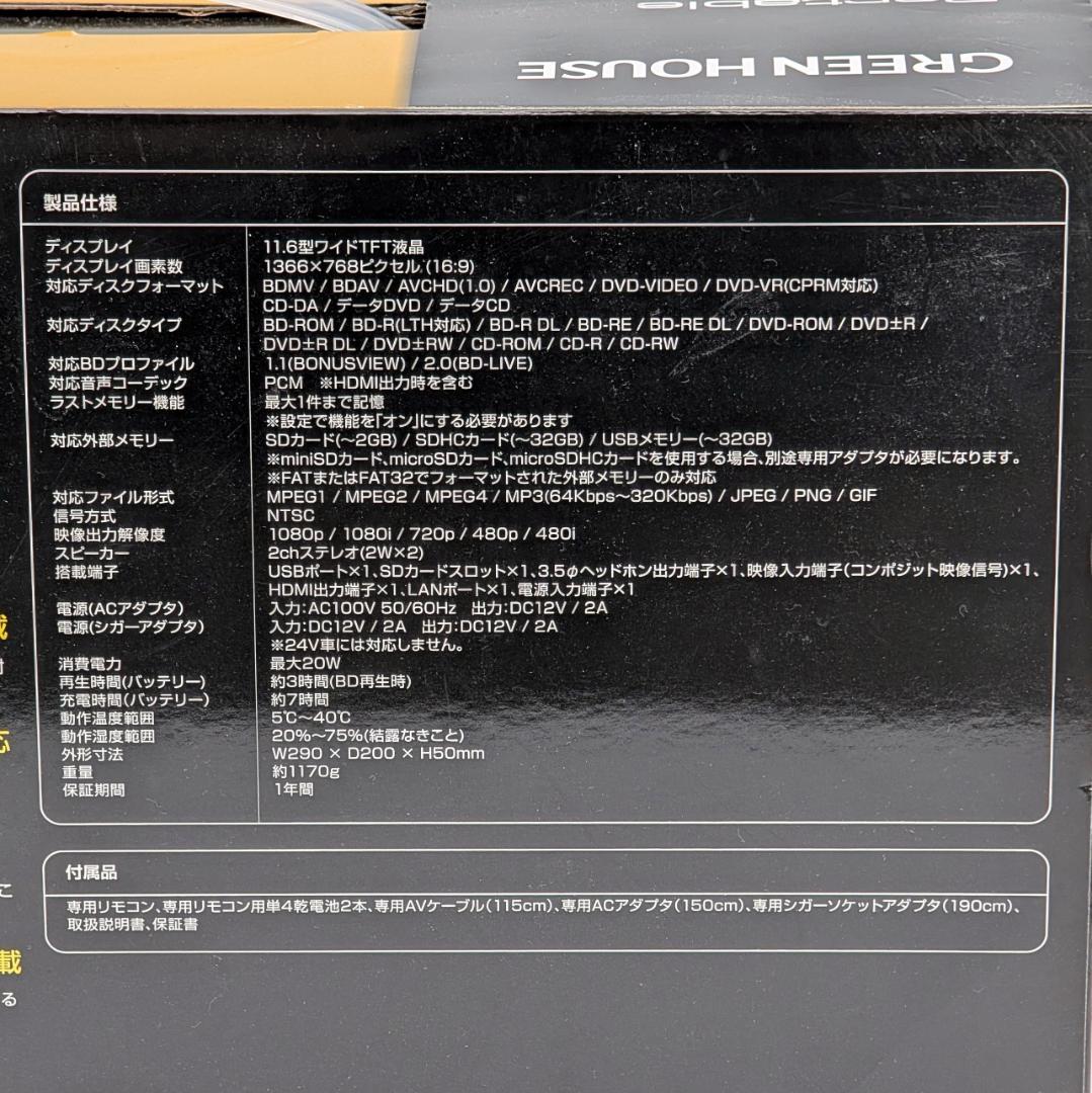 GREEN HOUSE GH-PBD11B-BK ポータブルBDプレーヤー