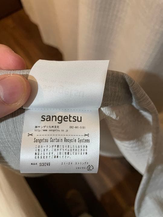 カーテン　sangetsu サンゲツ