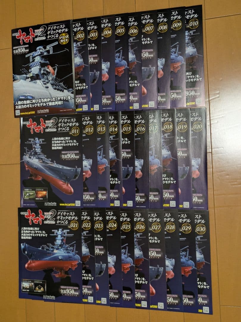 【中古】アシェット宇宙戦艦ヤマト2202をつくる1〜110号全巻セット