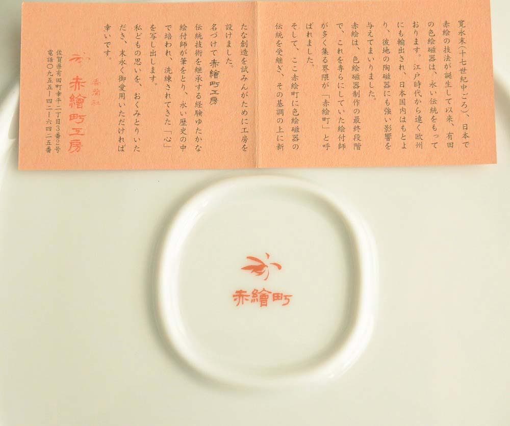 希少 香蘭社 赤繪町工房 にわとり 大皿 - メルカリ