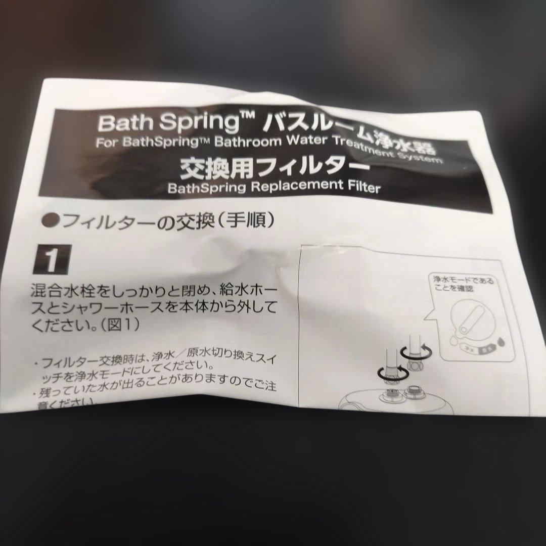 VMPD7-124-3 アムウェイ BathSpring バスルーム浄水器 交換