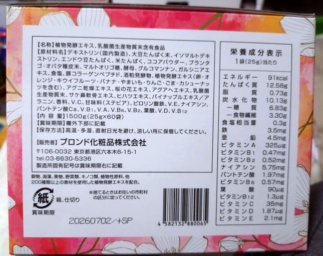 エンザイムフローラプロテイン カカオフレーバー 60サシェ①