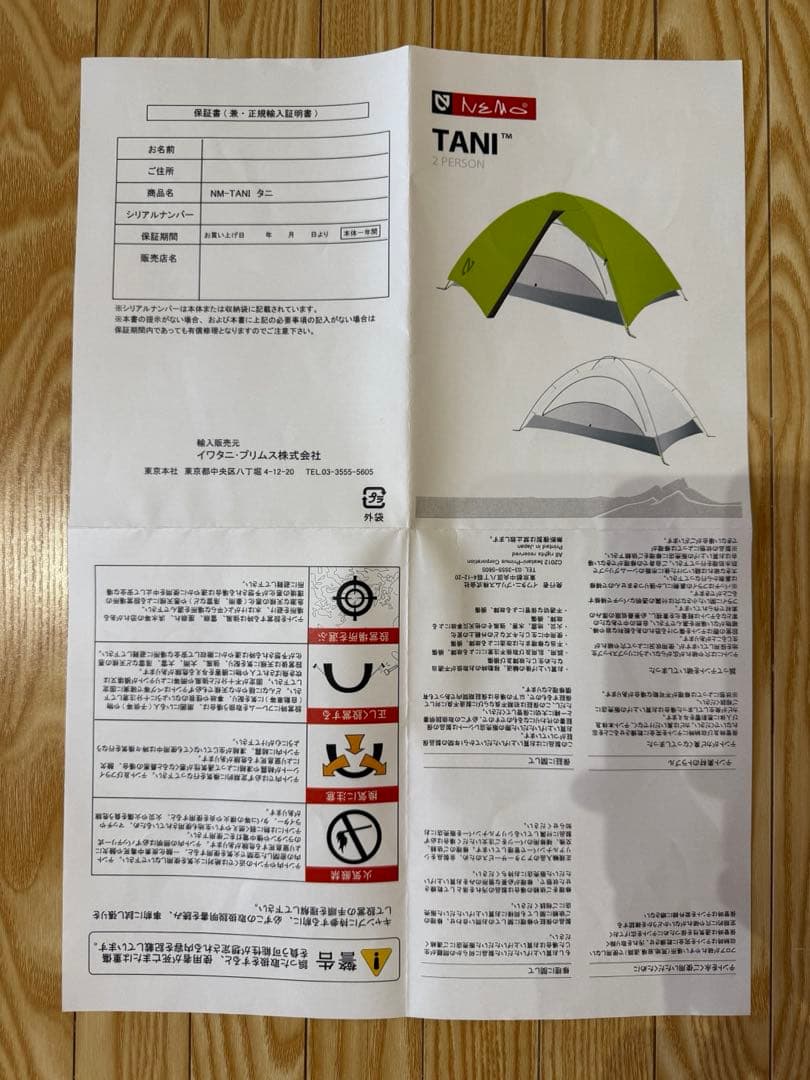 NEMO TANI 2P/ニーモタニ2P/2人用軽量山岳テント/フットプリント付
