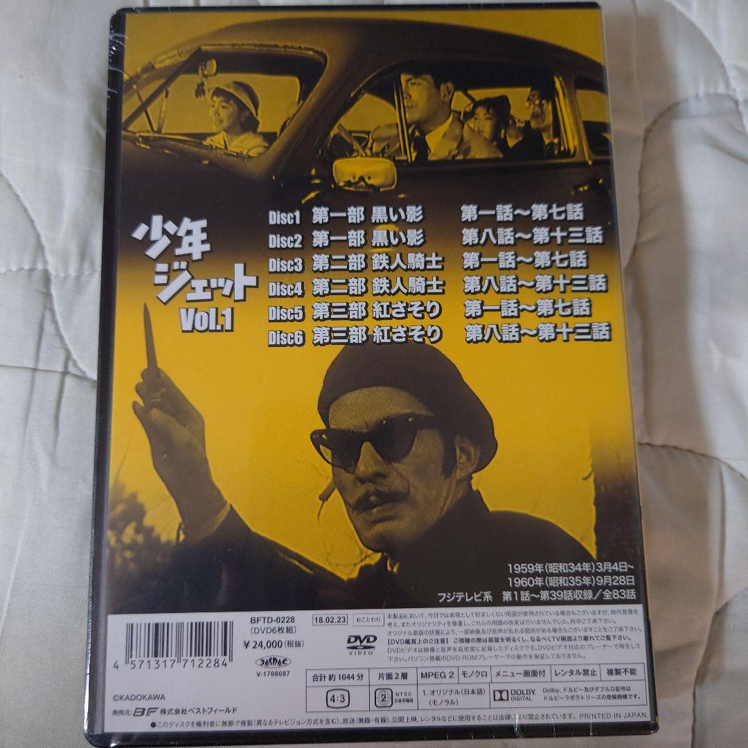 少年ジェット DVDーBOX1,2,&新少年ジェットの 全3巻セット。