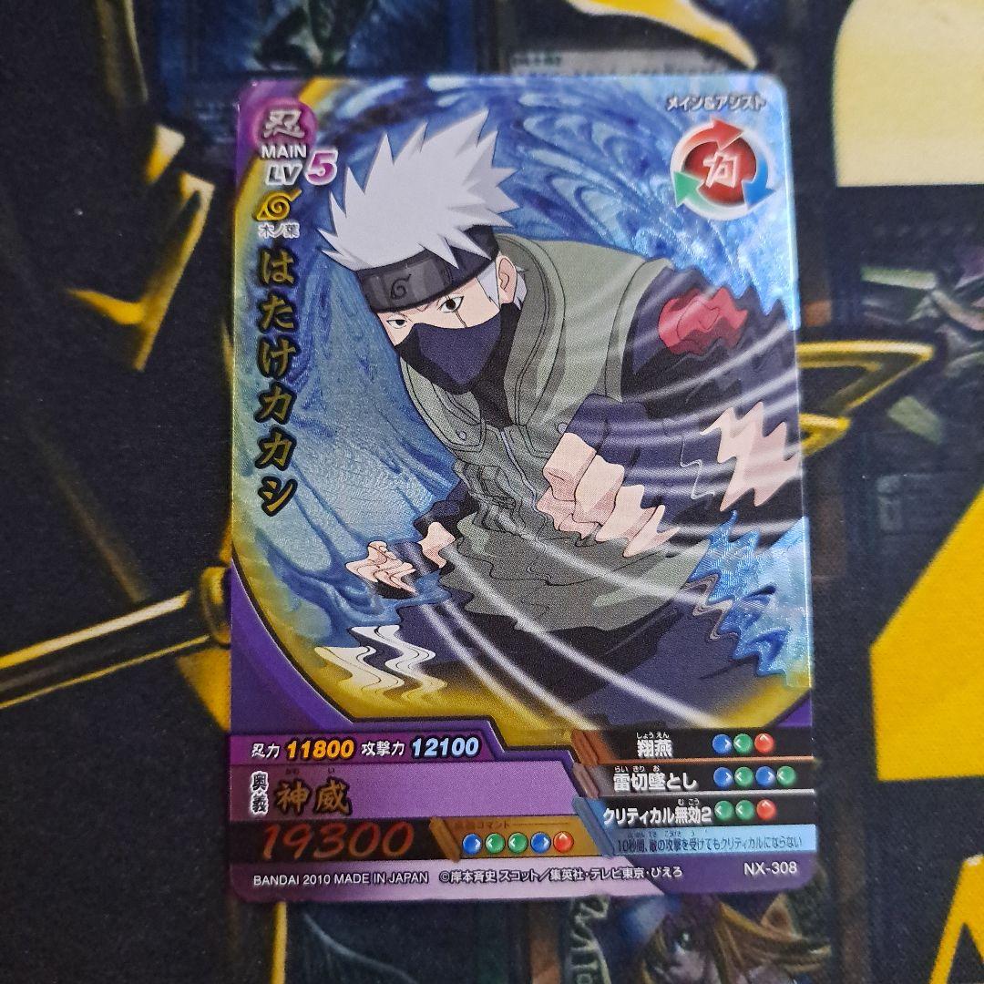 ナルト ナルティメット データカードダス はたけカカシ 神威 308
