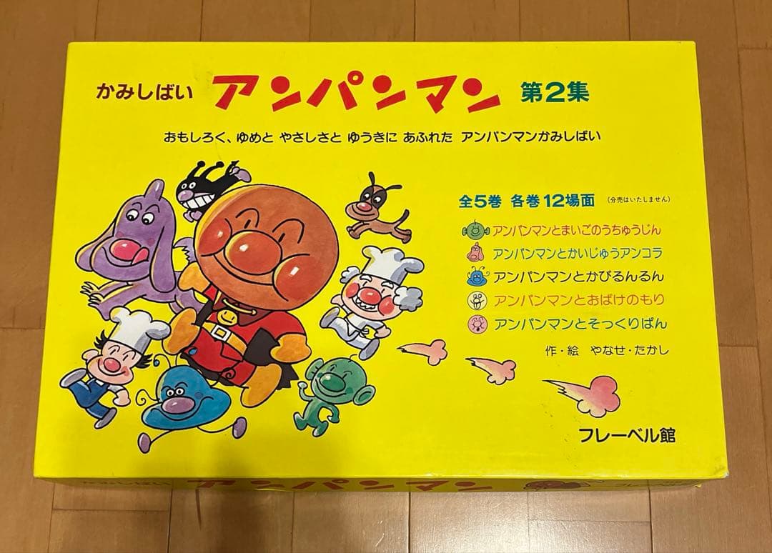 アンパンマン 紙芝居 フレーベル館 - メルカリ