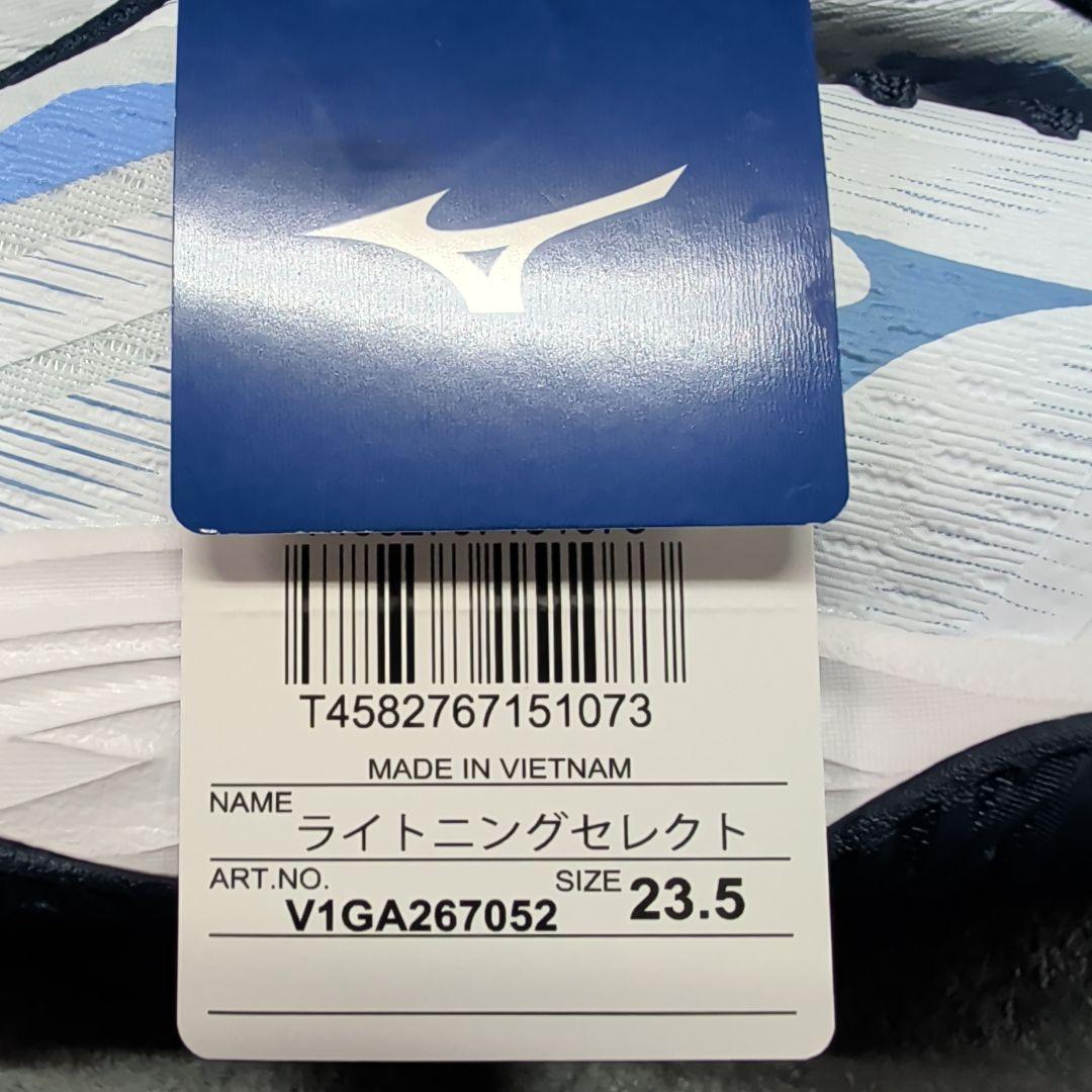 ミズノ　バレーボールシューズ　ライトニングセレクト　23.5cm　新品