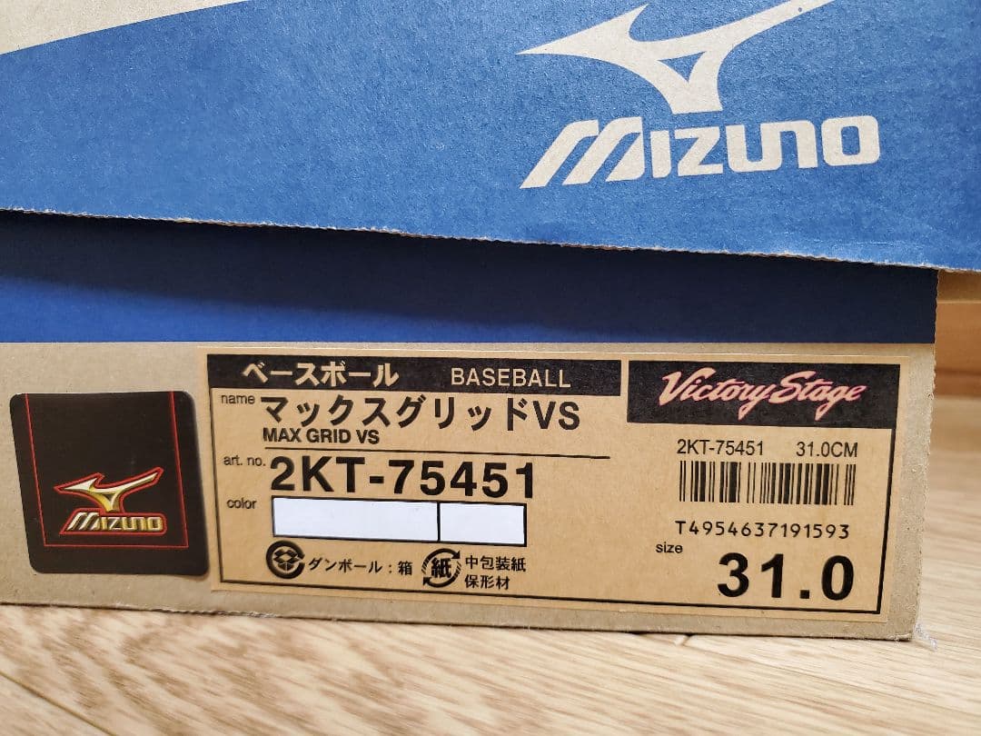 Mizuno マックスグリッドVS 31.0cm ホワイト