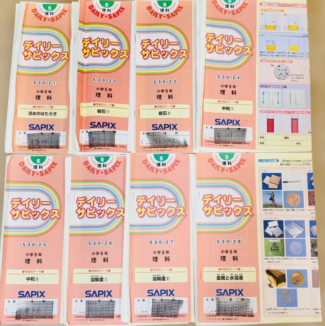 SAPIX サピックス 小5 理科 テキスト - メルカリ