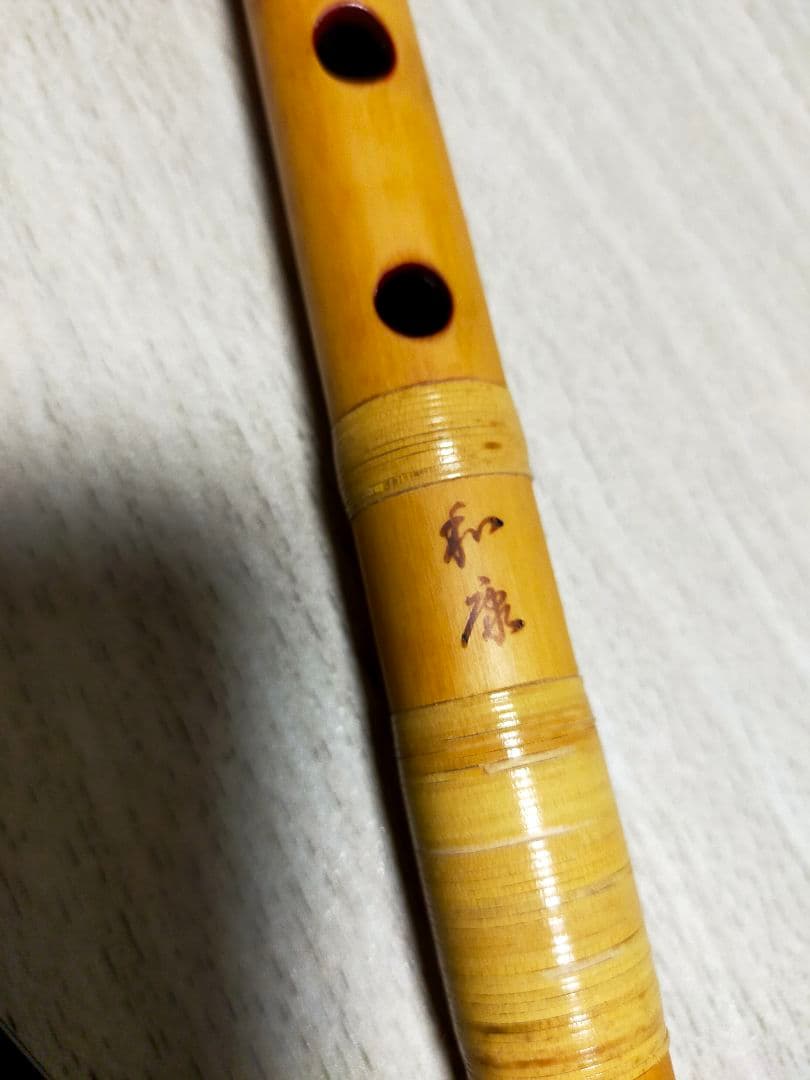 【ほぼ未使用/特記あり】篠笛和康Wako 八本調子ドレミ調