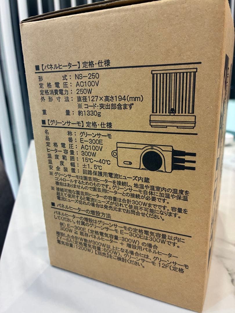 【美品】パネルヒーター SPE-250 250W Eサーモ付