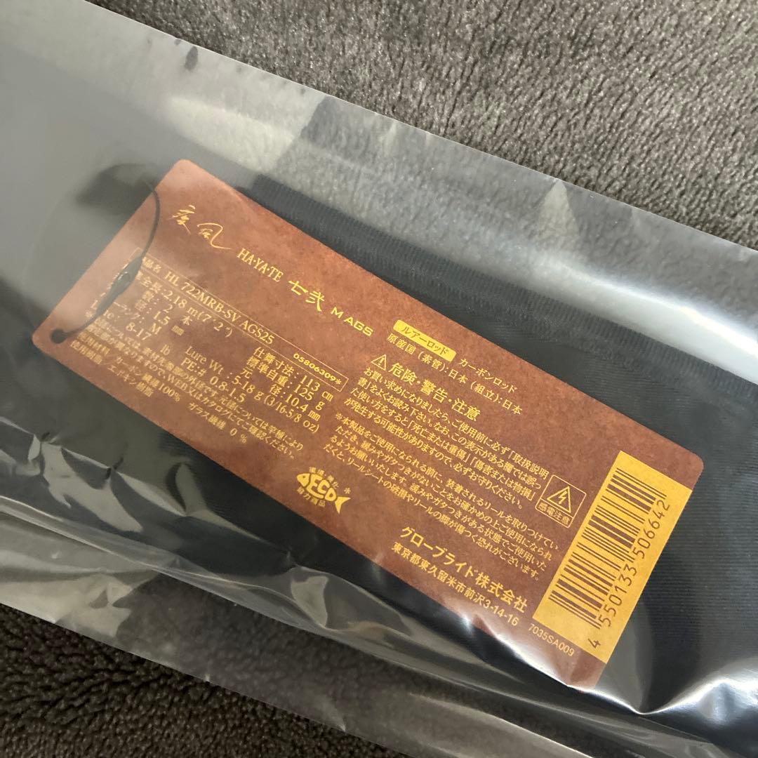 新品　25ハートランド 疾風 七弐